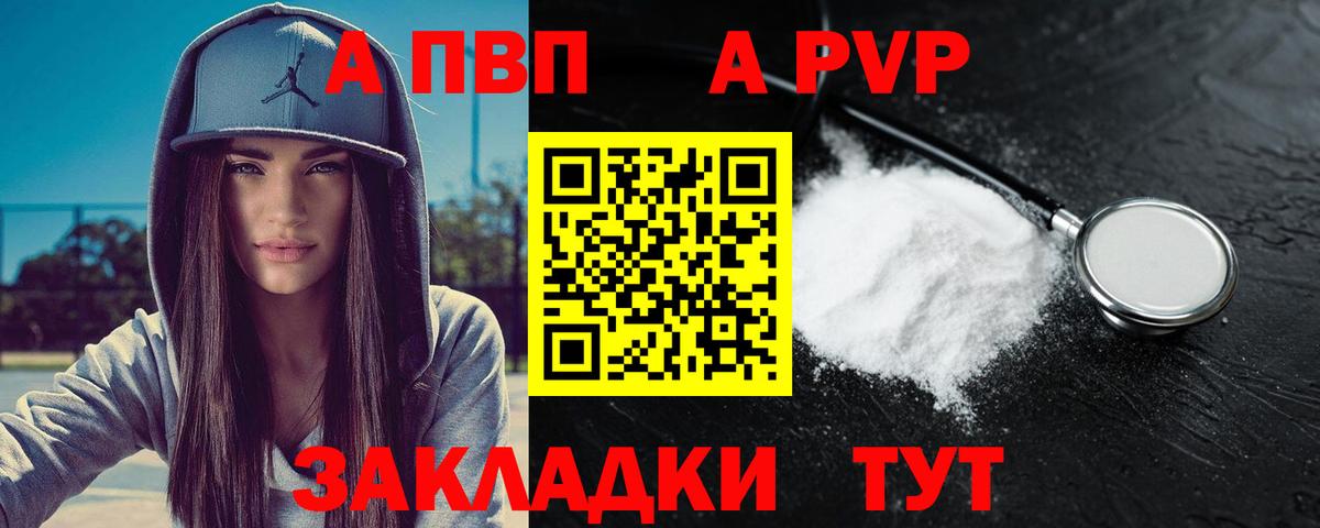 Ртищево  А ПВП кристаллы  Вход с VPN  Alpha-PVP мука  A-PVP Соль 