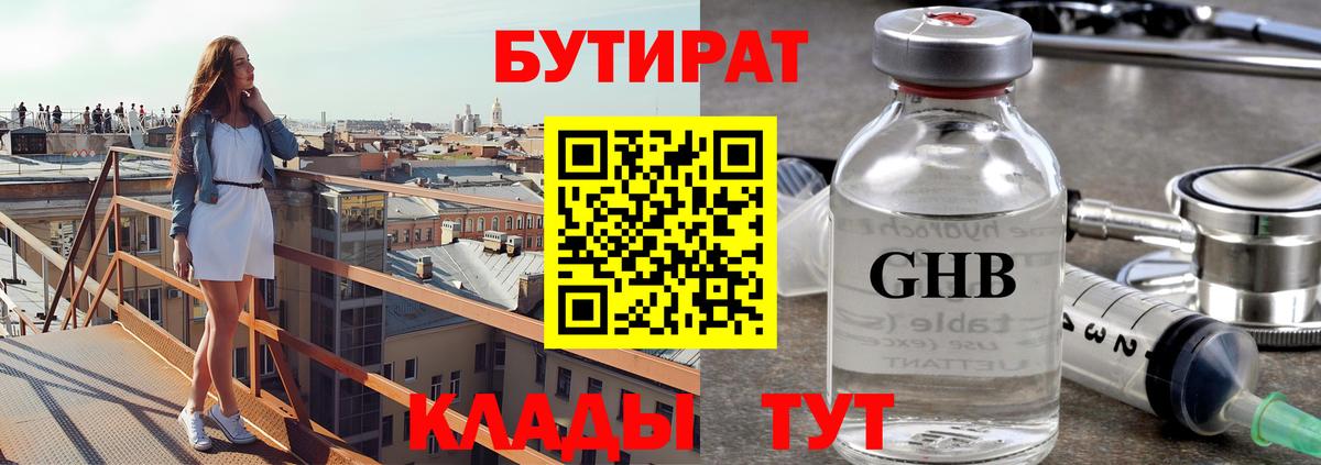 Бутират 1.4BDO Ртищево