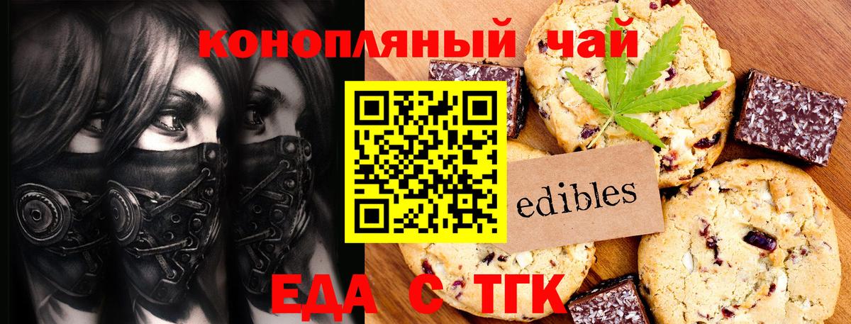 Печенье с ТГК конопля Ртищево