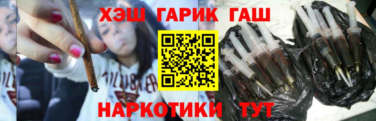 Ртищево  ГАШ хэш  Вход с VPN  Гашиш гарик 