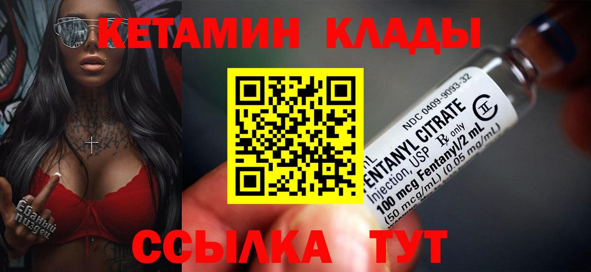 КЕТАМИН VHQ Ртищево