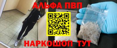 альфа пвп Славянск-на-Кубани