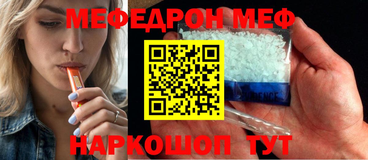 Меф кристаллы Ртищево